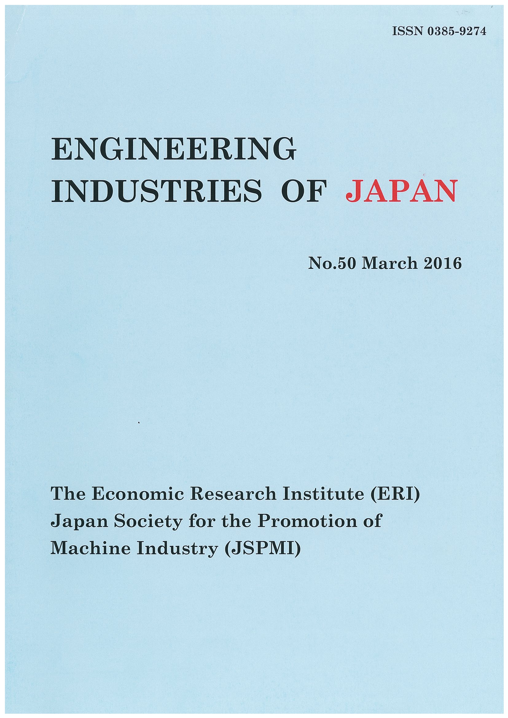 Engineering Industries of Japan No.50(March 2016)0001.jpg