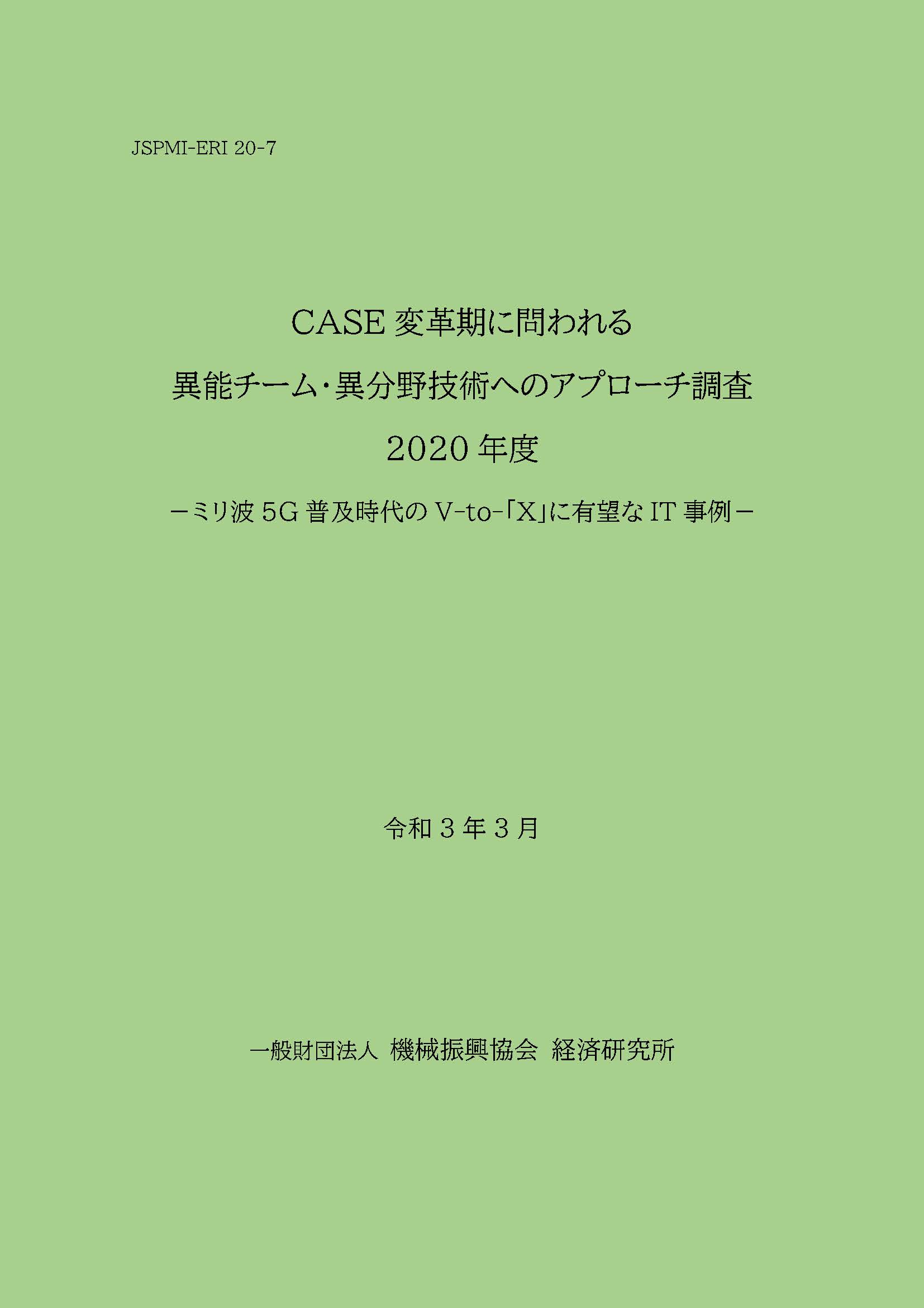 20_7case 表紙c.jpg