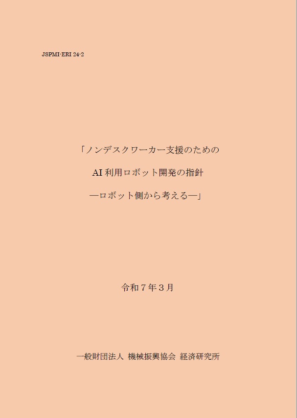 DX融合型ロボット 表紙カラー.jpg