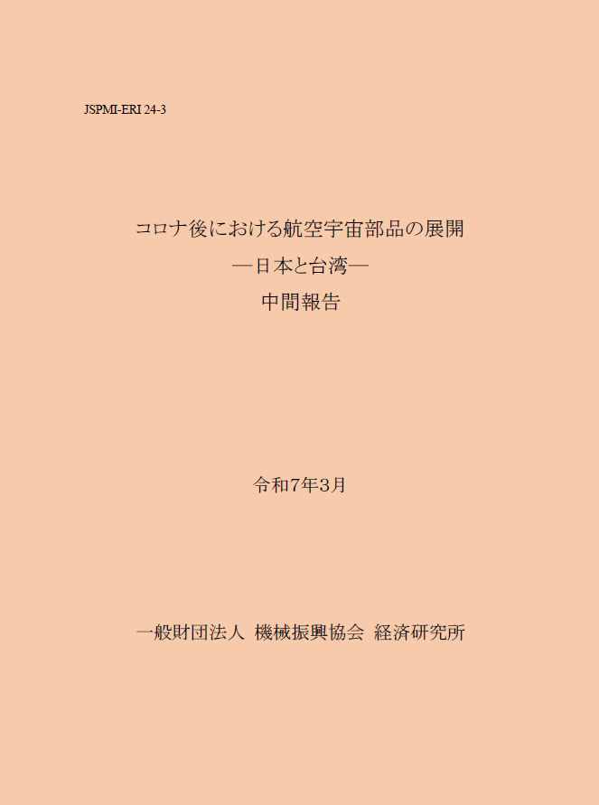 ERI報告書_2024 表紙のみ(色付き).png