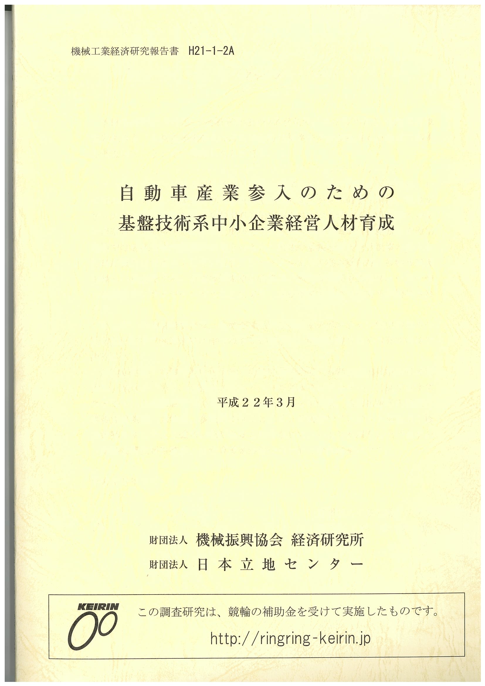 H21-1-2A_mobility_kibangijutu.jpg